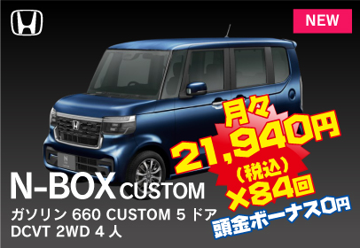 N-BOX custom