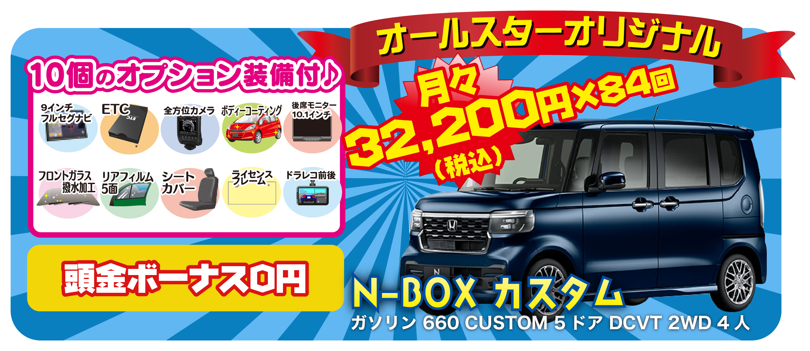 n-box
