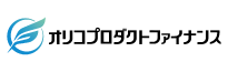 オリコプロダクトファイナンス